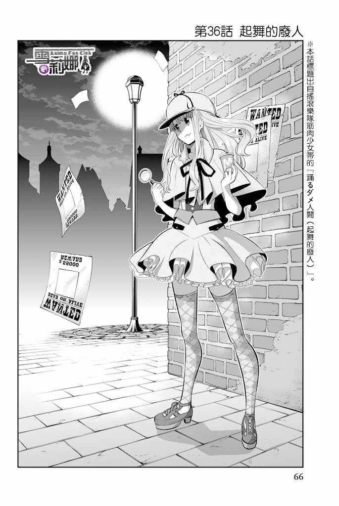 《星野、闭上眼。》漫画最新章节第36话免费下拉式在线观看章节第【2】张图片