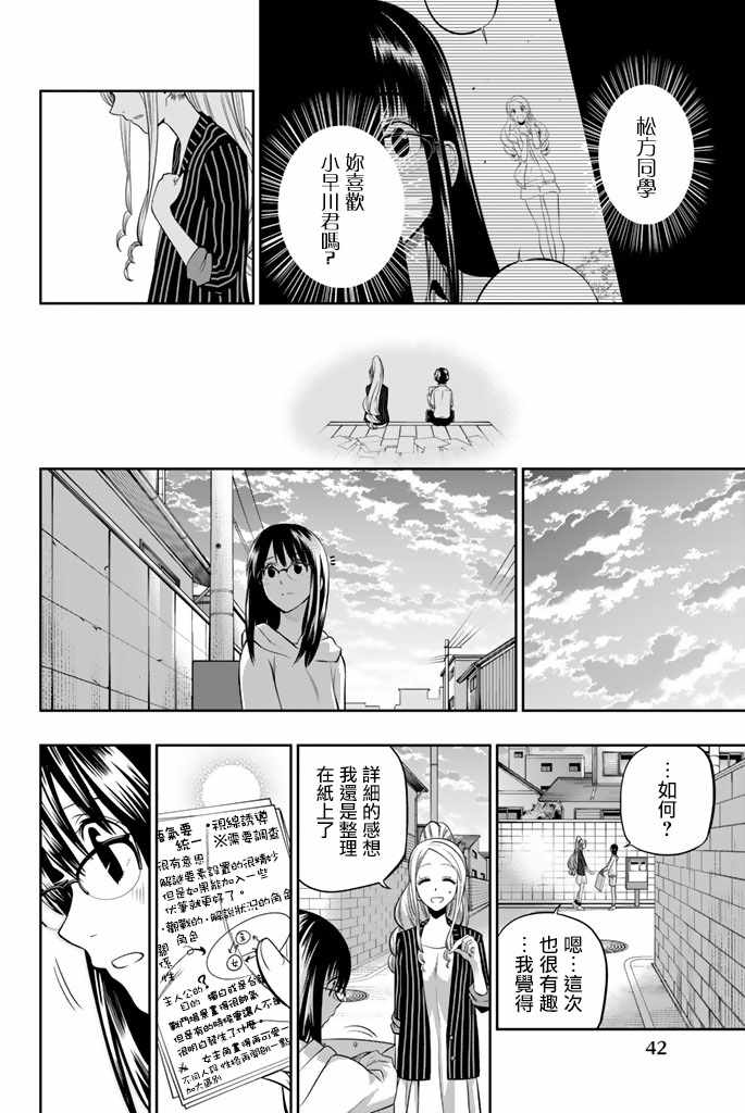 《星野、闭上眼。》漫画最新章节第43话免费下拉式在线观看章节第【18】张图片