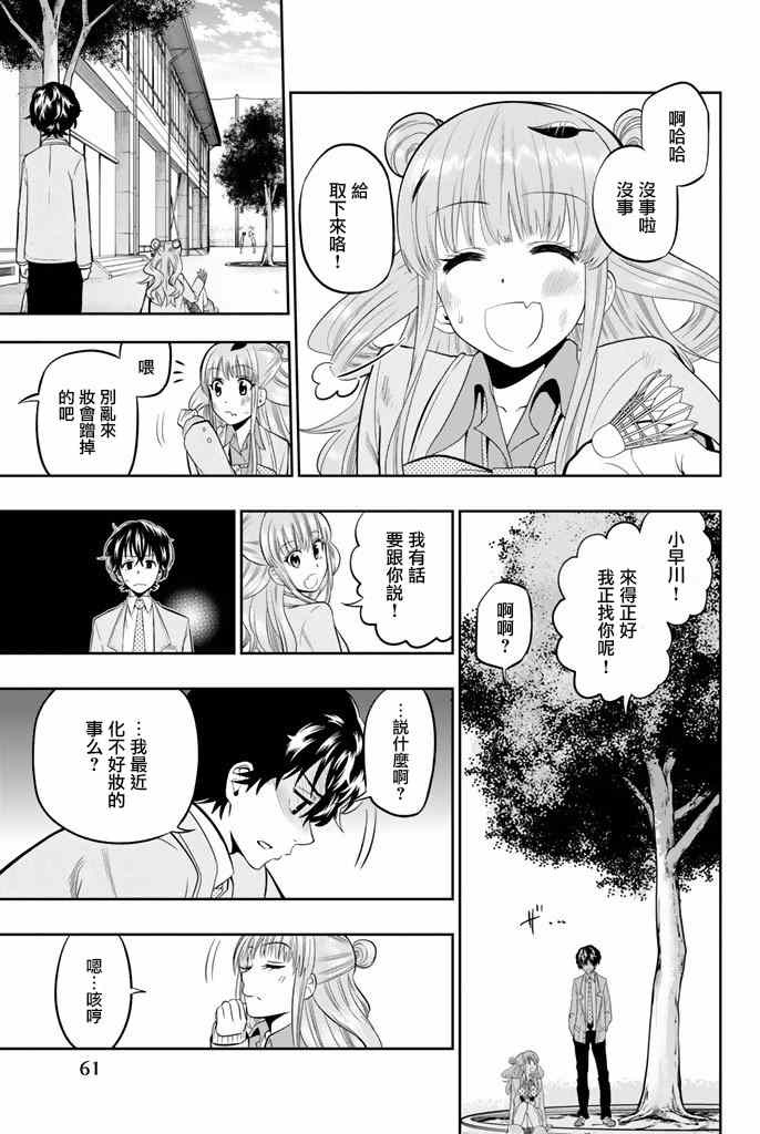 《星野、闭上眼。》漫画最新章节第9话免费下拉式在线观看章节第【17】张图片