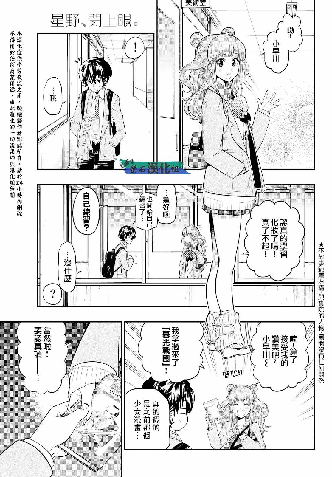 《星野、闭上眼。》漫画最新章节第5话免费下拉式在线观看章节第【3】张图片