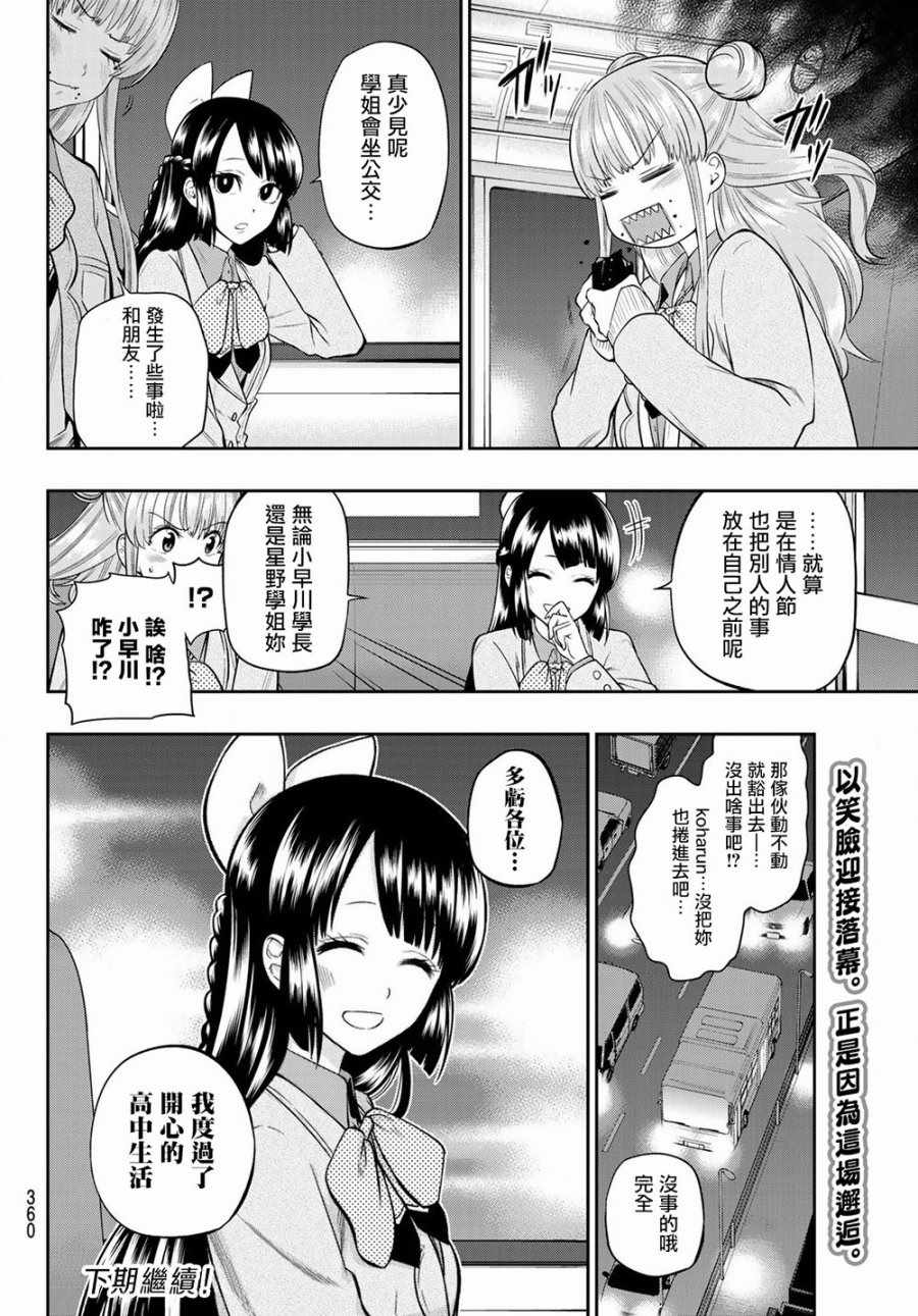 《星野、闭上眼。》漫画最新章节第98话免费下拉式在线观看章节第【20】张图片