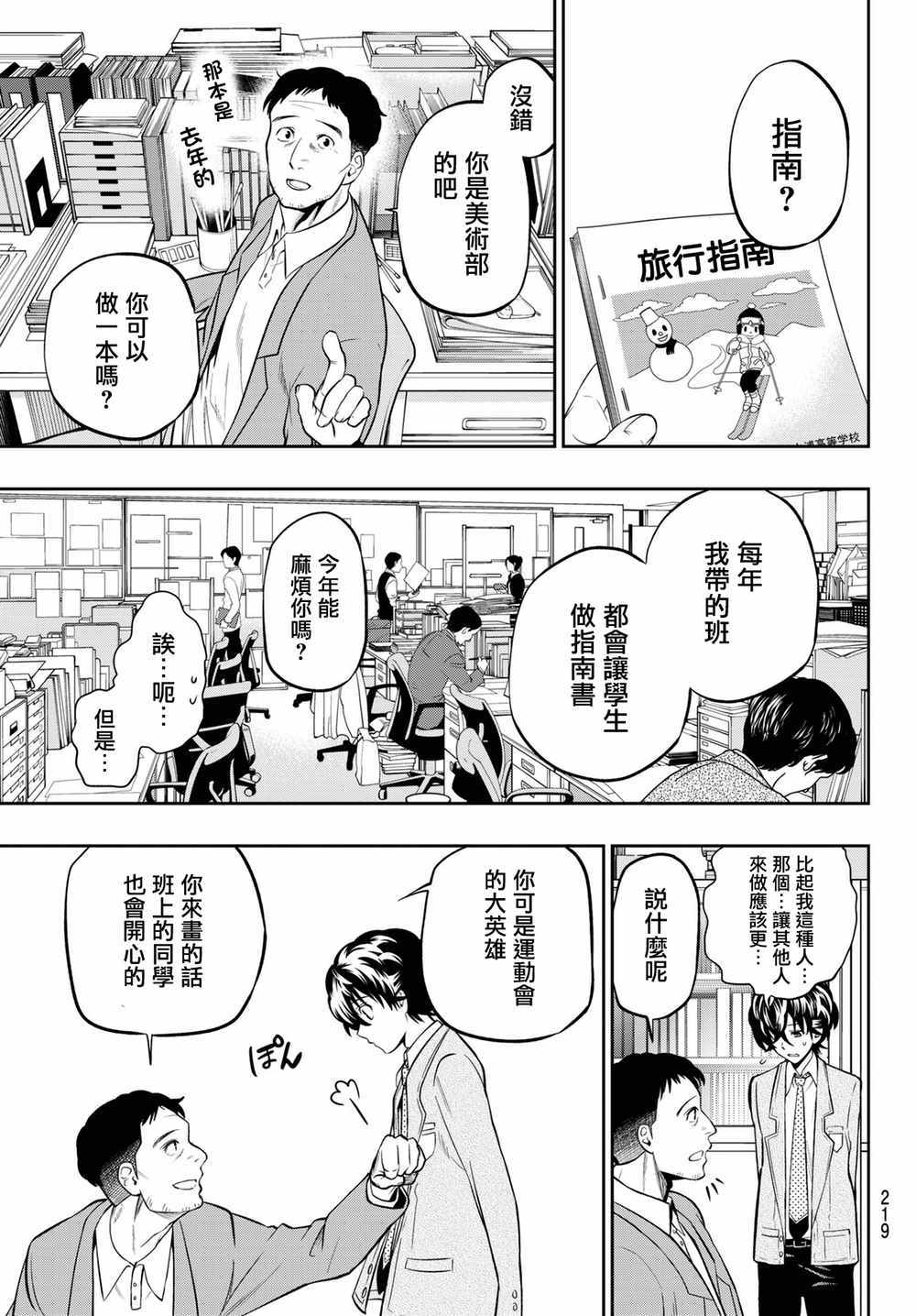 《星野、闭上眼。》漫画最新章节第59话免费下拉式在线观看章节第【5】张图片