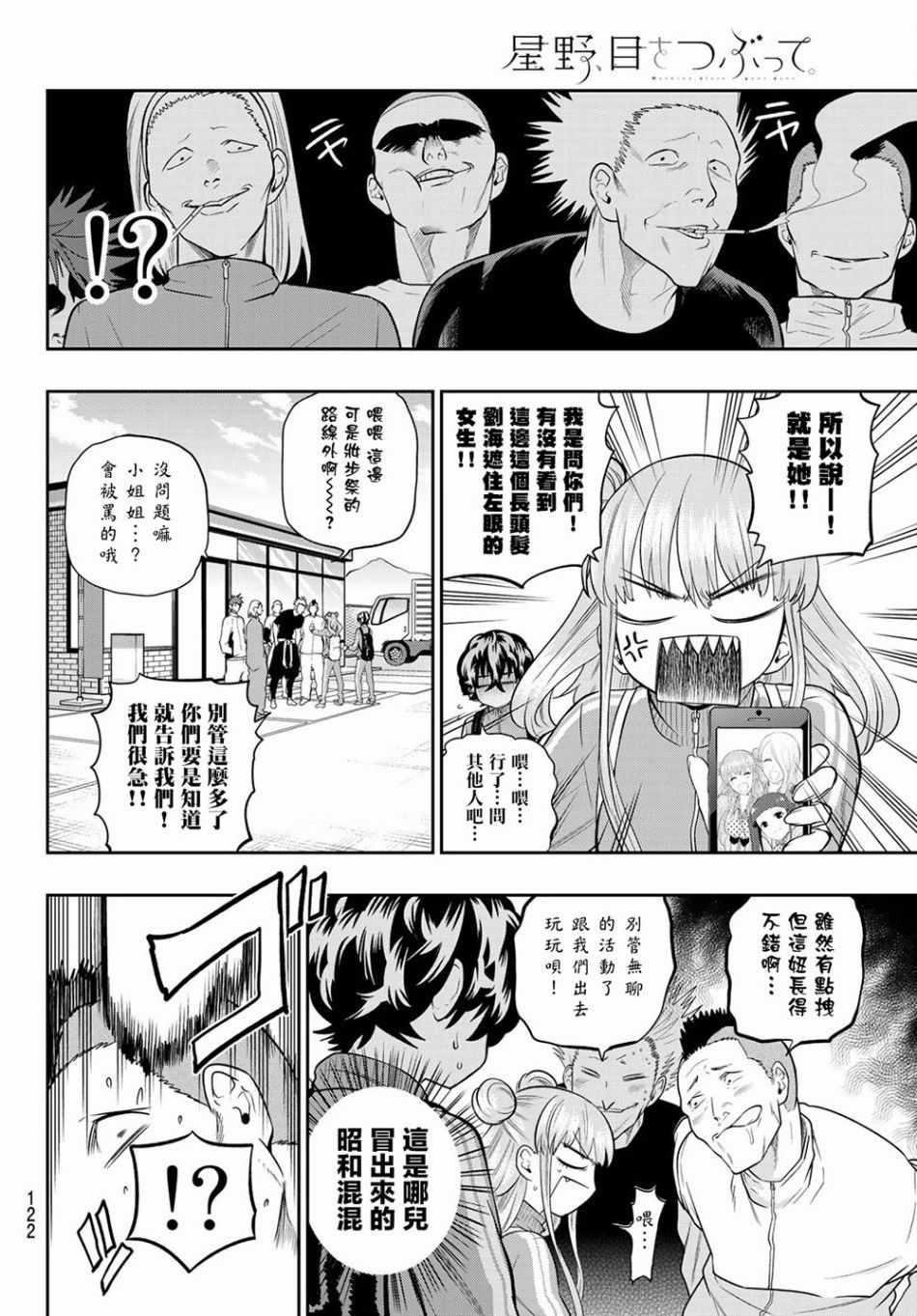 《星野、闭上眼。》漫画最新章节第100话免费下拉式在线观看章节第【8】张图片