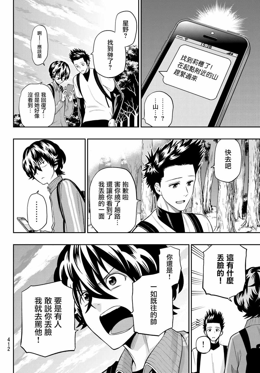 《星野、闭上眼。》漫画最新章节第103话免费下拉式在线观看章节第【8】张图片