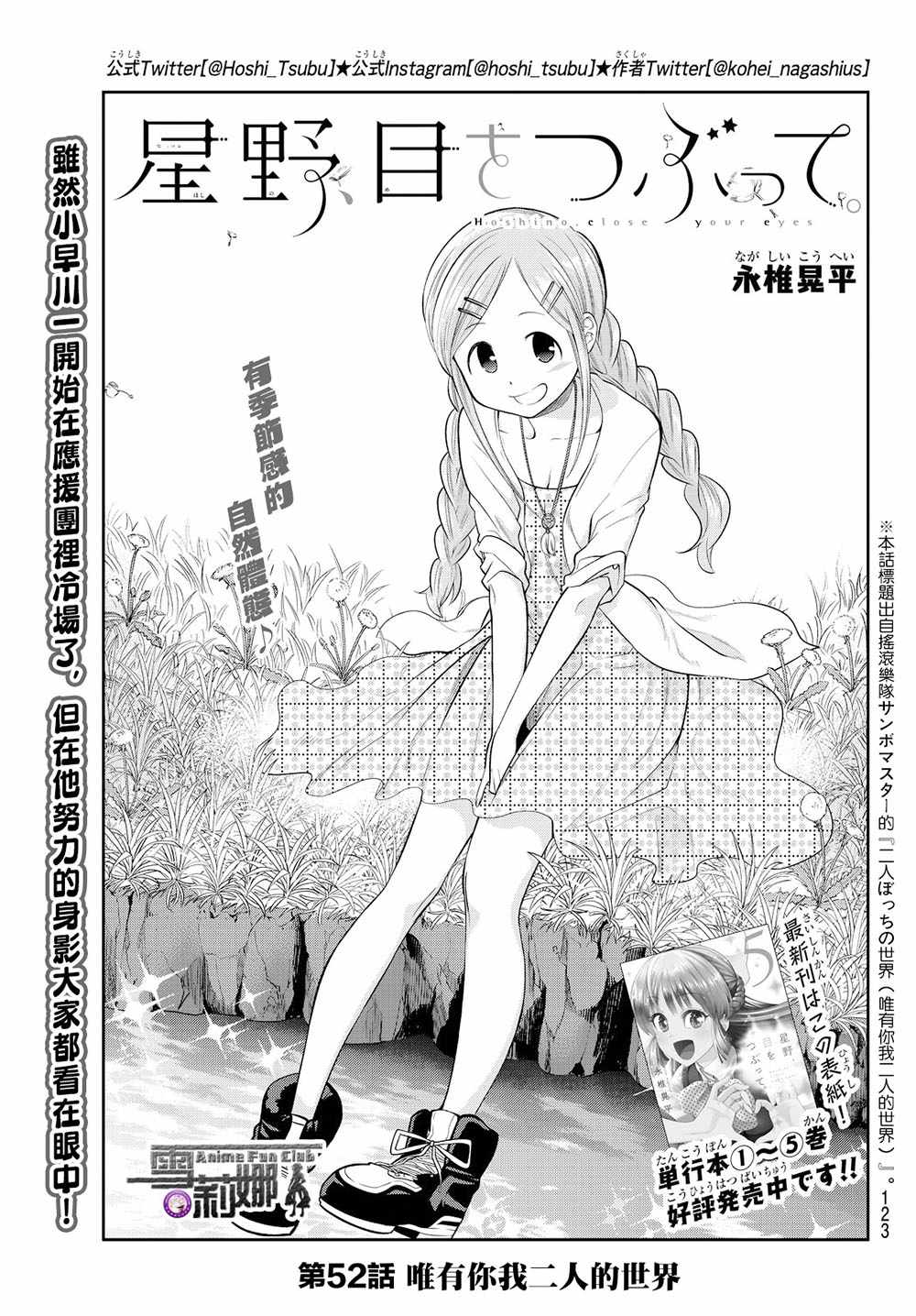 《星野、闭上眼。》漫画最新章节第52话免费下拉式在线观看章节第【1】张图片