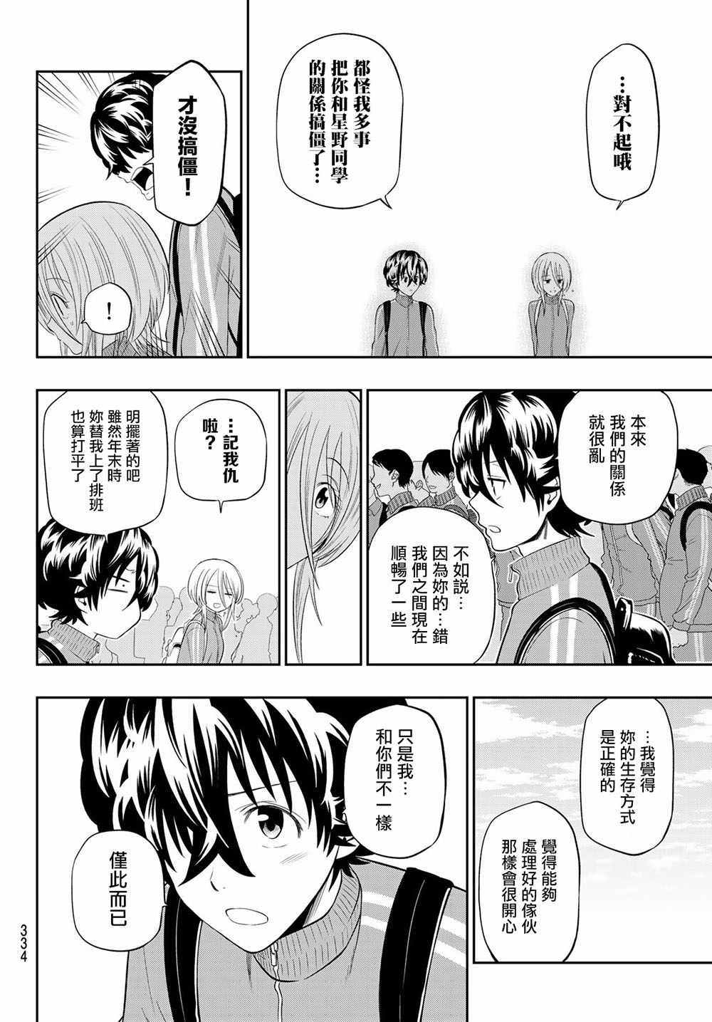 《星野、闭上眼。》漫画最新章节第99话免费下拉式在线观看章节第【8】张图片