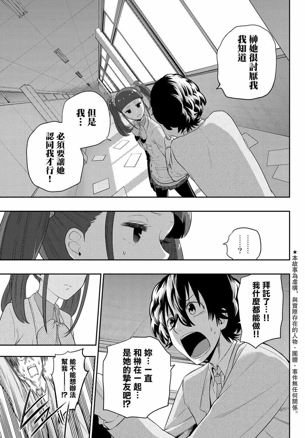 《星野、闭上眼。》漫画最新章节第93话免费下拉式在线观看章节第【3】张图片