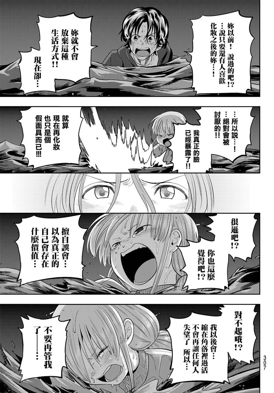 《星野、闭上眼。》漫画最新章节第90话免费下拉式在线观看章节第【7】张图片