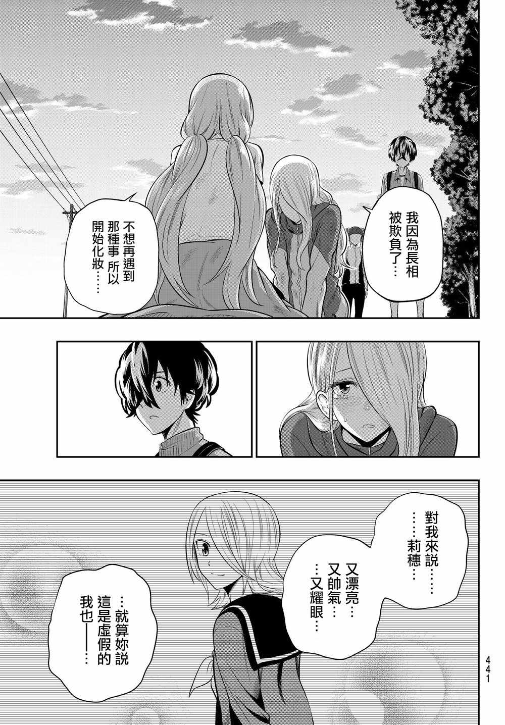 《星野、闭上眼。》漫画最新章节第104话免费下拉式在线观看章节第【11】张图片