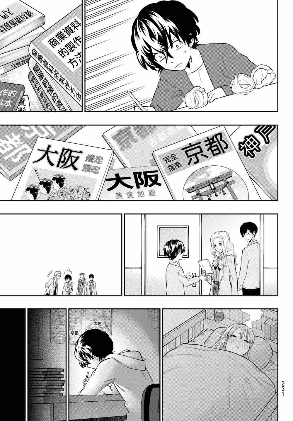 《星野、闭上眼。》漫画最新章节第59话免费下拉式在线观看章节第【17】张图片