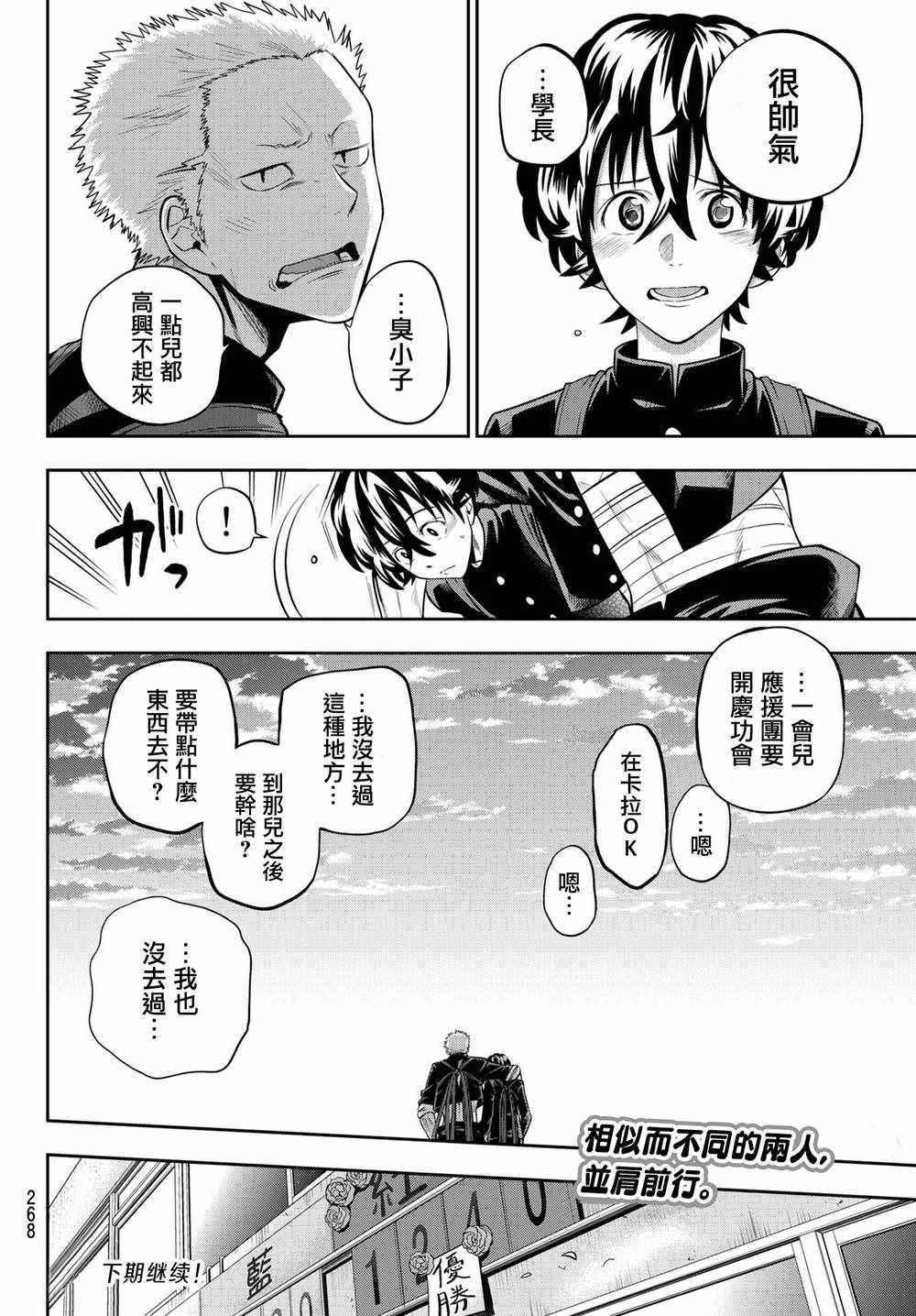 《星野、闭上眼。》漫画最新章节第58话免费下拉式在线观看章节第【19】张图片