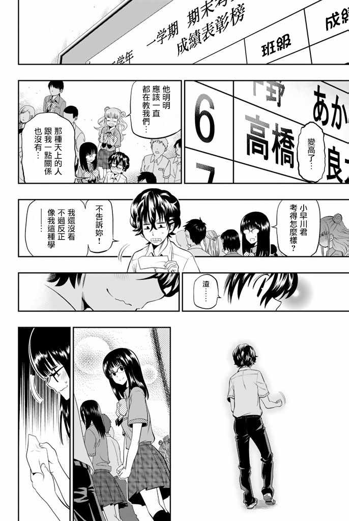 《星野、闭上眼。》漫画最新章节第18话免费下拉式在线观看章节第【18】张图片