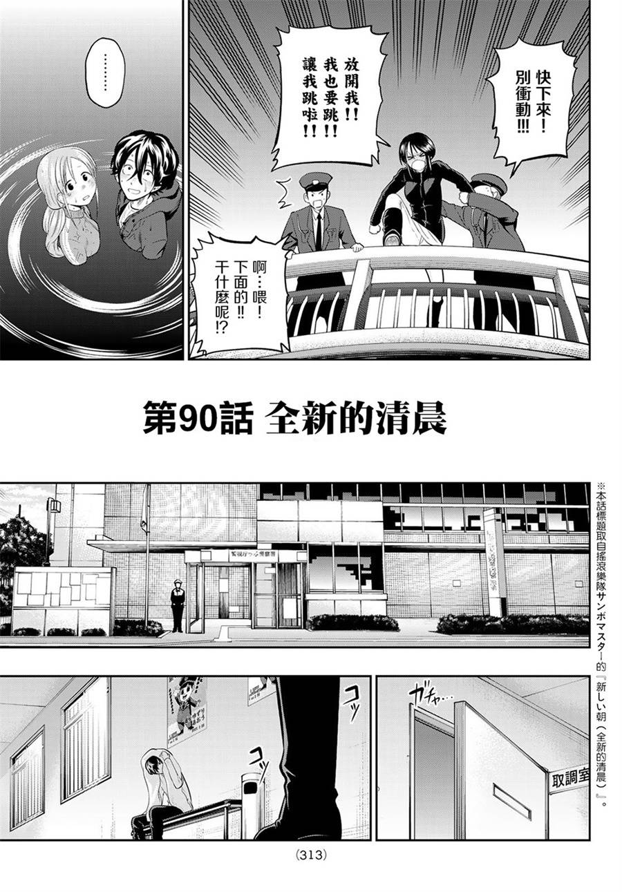 《星野、闭上眼。》漫画最新章节第90话免费下拉式在线观看章节第【13】张图片