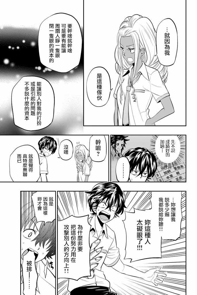 《星野、闭上眼。》漫画最新章节第21话免费下拉式在线观看章节第【10】张图片