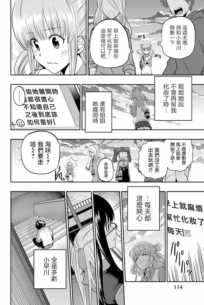 《星野、闭上眼。》漫画最新章节第47话免费下拉式在线观看章节第【2】张图片