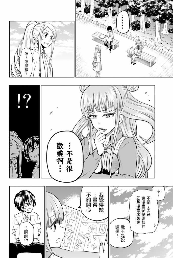 《星野、闭上眼。》漫画最新章节第43话免费下拉式在线观看章节第【12】张图片