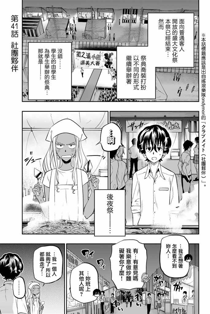 《星野、闭上眼。》漫画最新章节第41话免费下拉式在线观看章节第【1】张图片