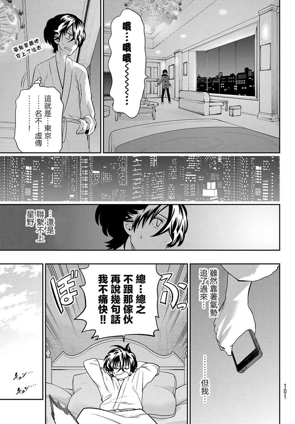 《星野、闭上眼。》漫画最新章节第82话免费下拉式在线观看章节第【5】张图片