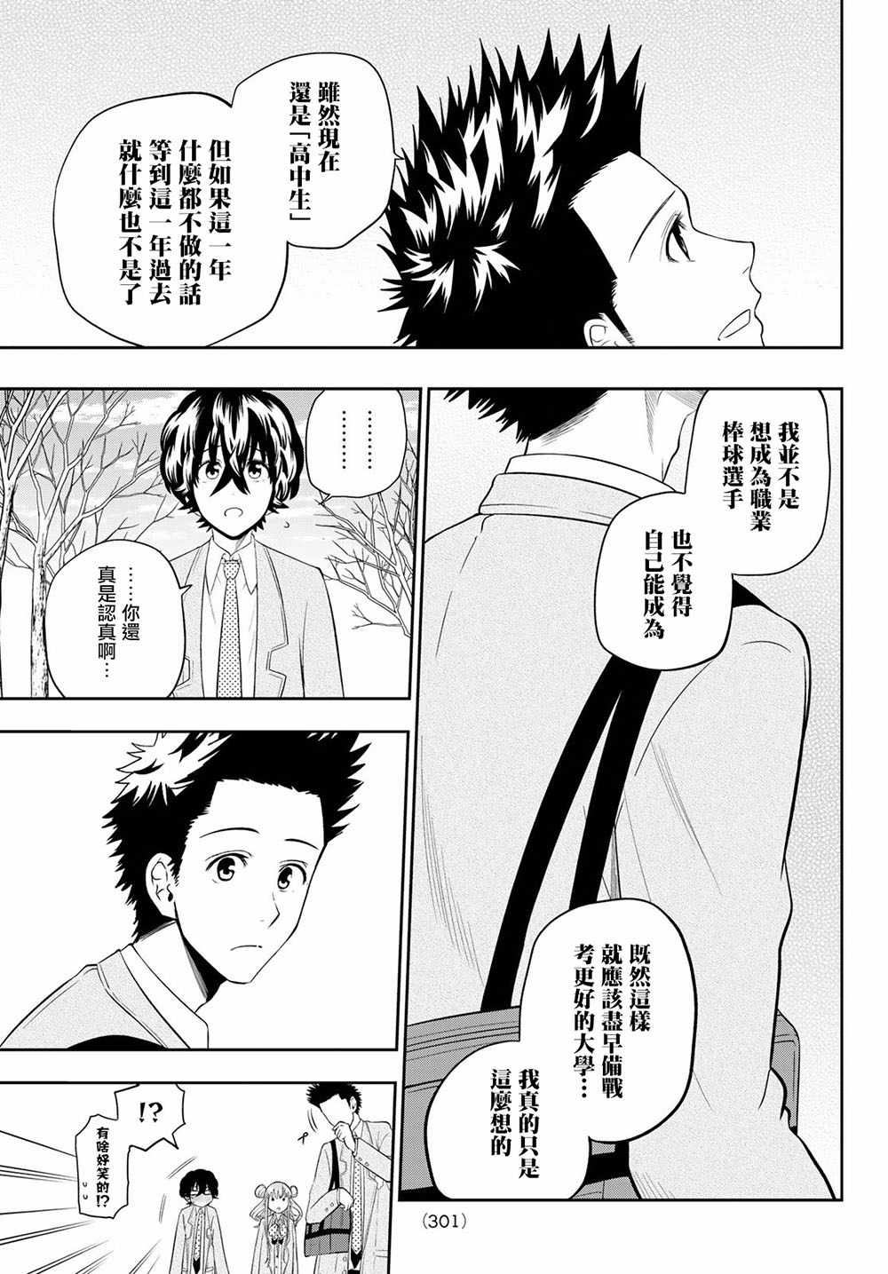 《星野、闭上眼。》漫画最新章节第95话免费下拉式在线观看章节第【9】张图片