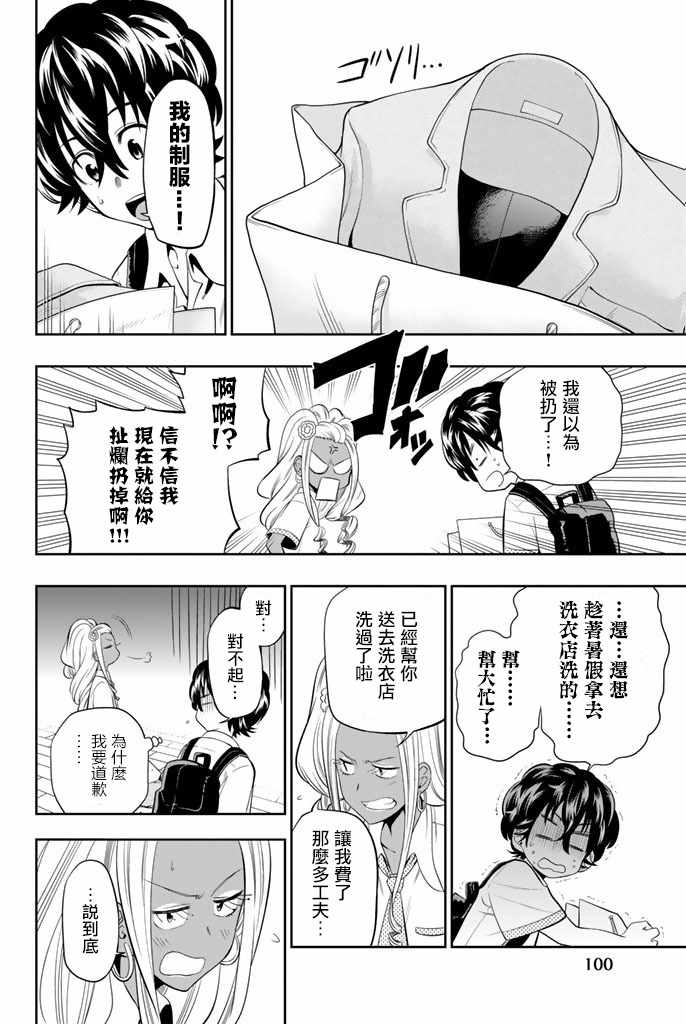 《星野、闭上眼。》漫画最新章节第19话免费下拉式在线观看章节第【10】张图片