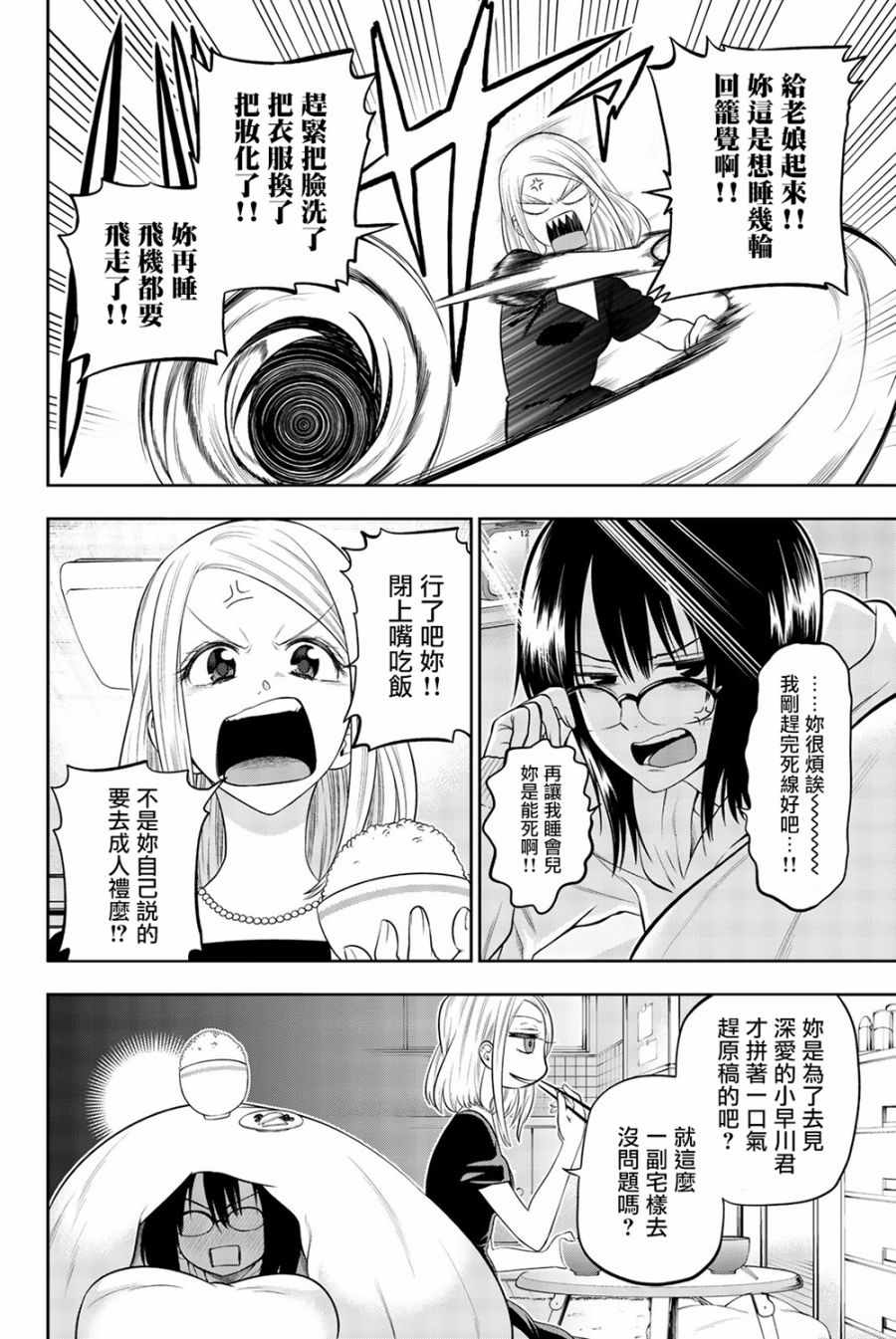 《星野、闭上眼。》漫画最新章节第13卷免费下拉式在线观看章节第【3】张图片