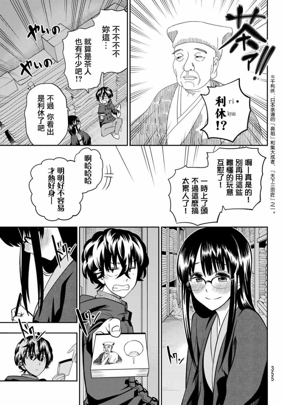 《星野、闭上眼。》漫画最新章节第61话免费下拉式在线观看章节第【11】张图片