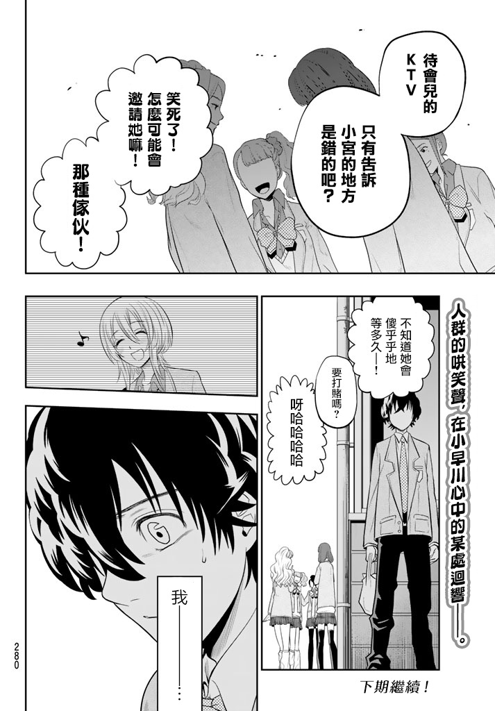 《星野、闭上眼。》漫画最新章节第71话免费下拉式在线观看章节第【20】张图片