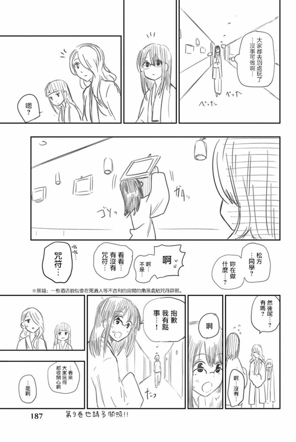《星野、闭上眼。》漫画最新章节第8卷免费下拉式在线观看章节第【5】张图片