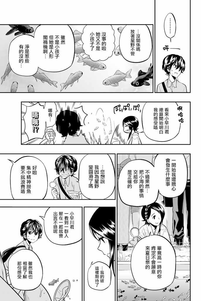 《星野、闭上眼。》漫画最新章节第30话免费下拉式在线观看章节第【9】张图片