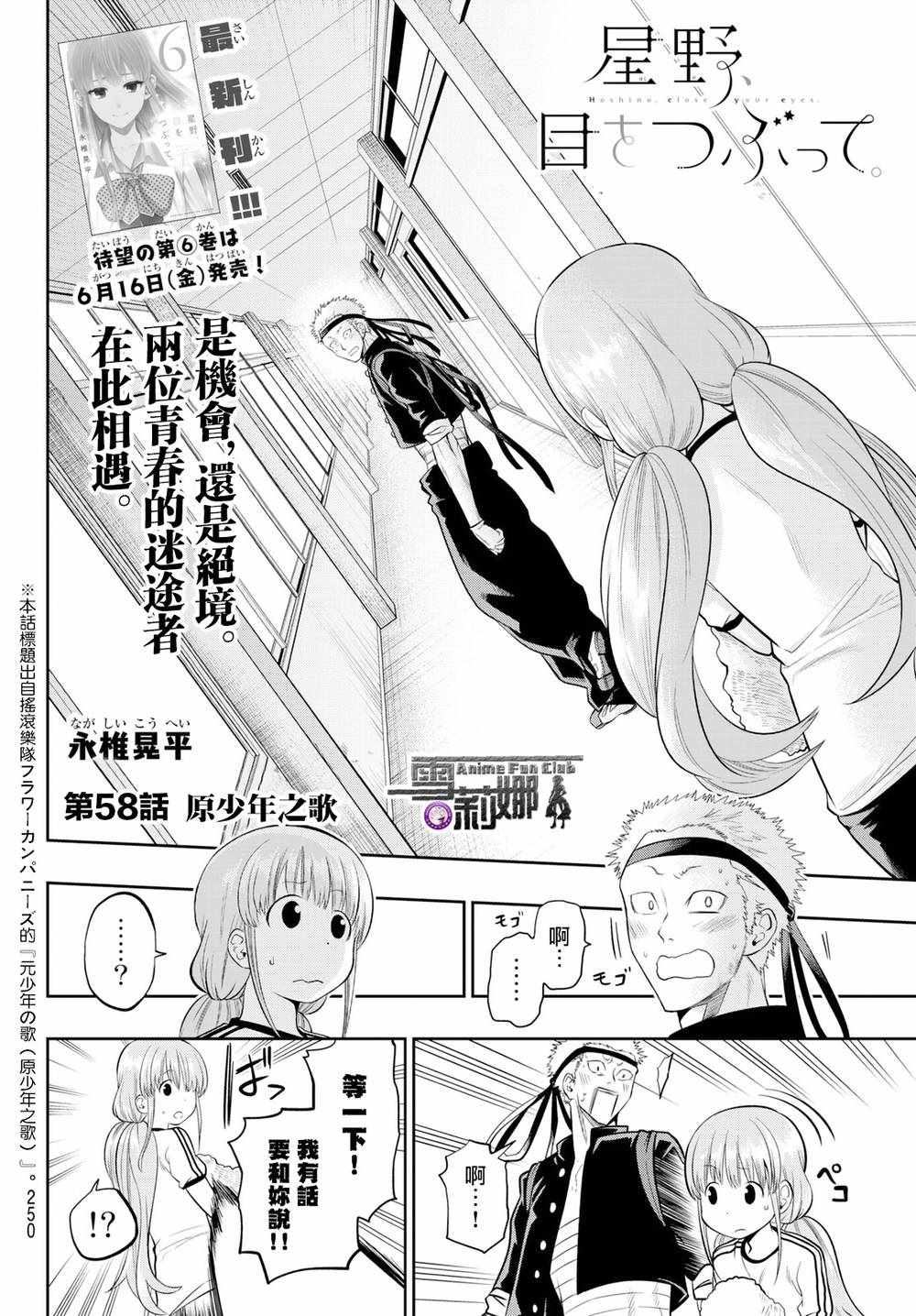 《星野、闭上眼。》漫画最新章节第58话免费下拉式在线观看章节第【2】张图片