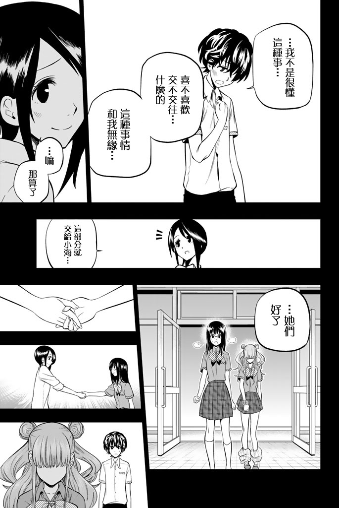 《星野、闭上眼。》漫画最新章节第33话免费下拉式在线观看章节第【13】张图片