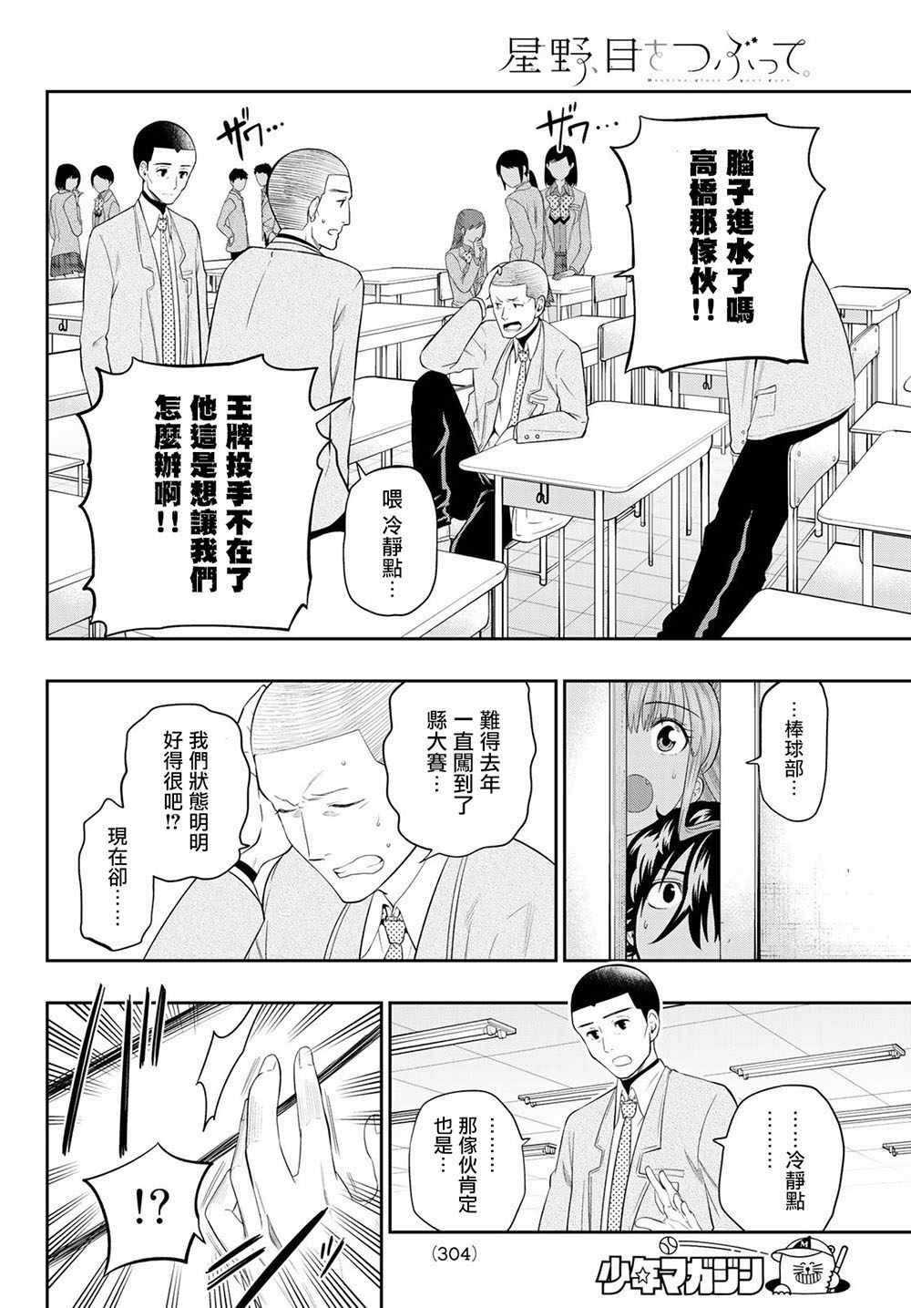 《星野、闭上眼。》漫画最新章节第95话免费下拉式在线观看章节第【12】张图片