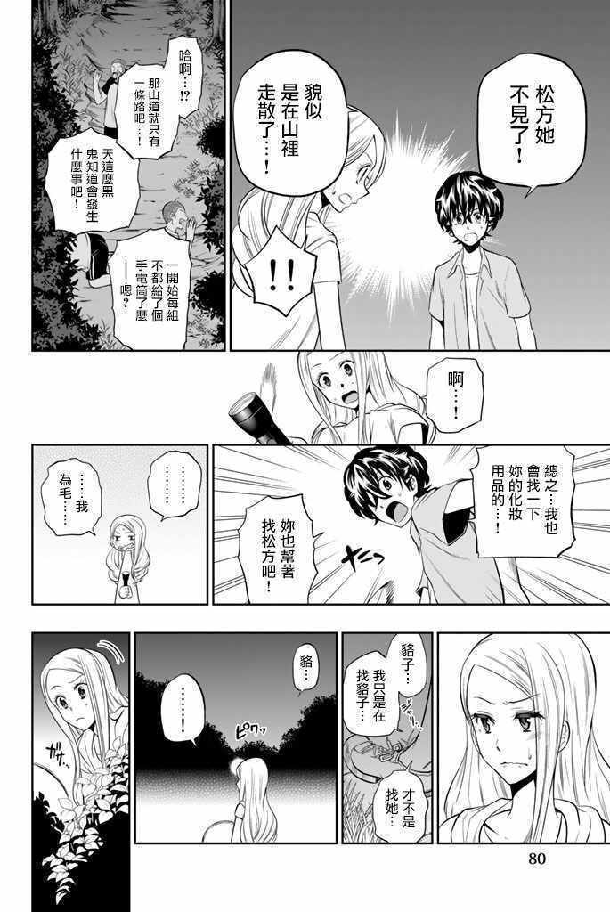 《星野、闭上眼。》漫画最新章节第27话免费下拉式在线观看章节第【14】张图片