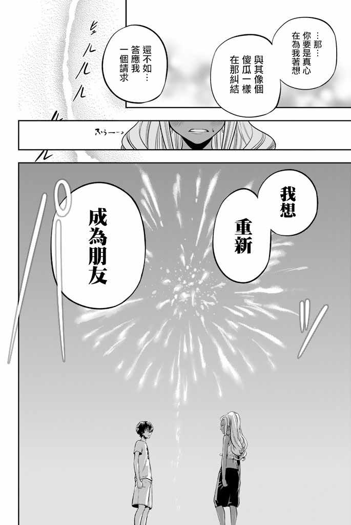 《星野、闭上眼。》漫画最新章节第28话免费下拉式在线观看章节第【16】张图片