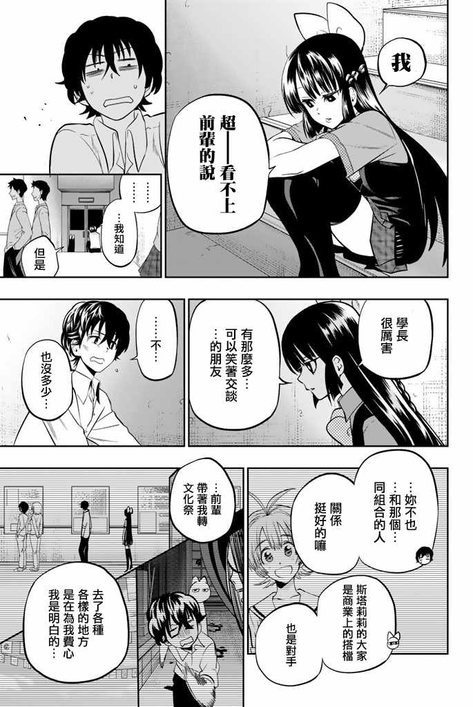 《星野、闭上眼。》漫画最新章节第39话免费下拉式在线观看章节第【14】张图片