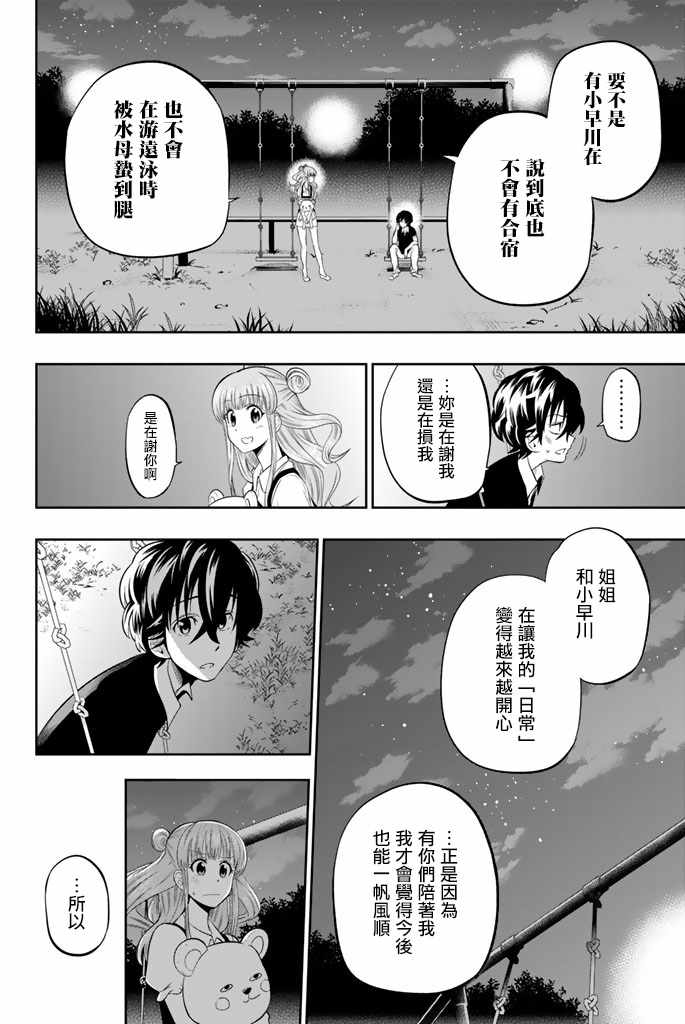 《星野、闭上眼。》漫画最新章节第29话免费下拉式在线观看章节第【18】张图片