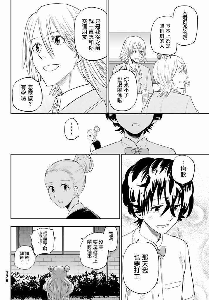 《星野、闭上眼。》漫画最新章节第78话免费下拉式在线观看章节第【8】张图片