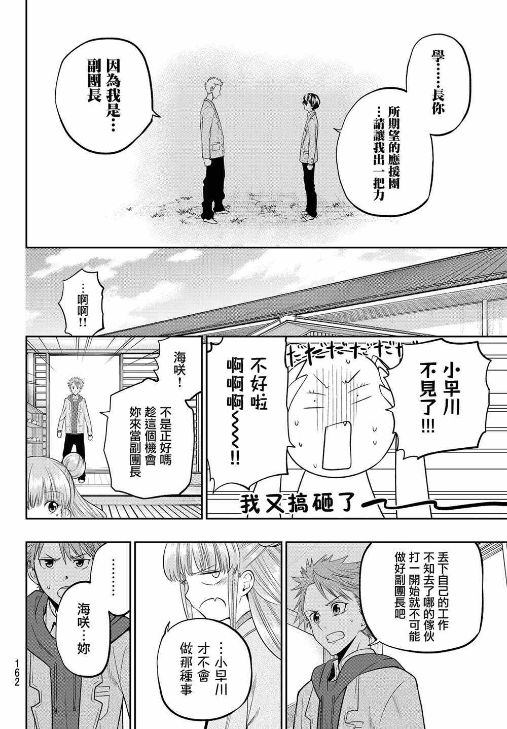 《星野、闭上眼。》漫画最新章节第51话免费下拉式在线观看章节第【19】张图片