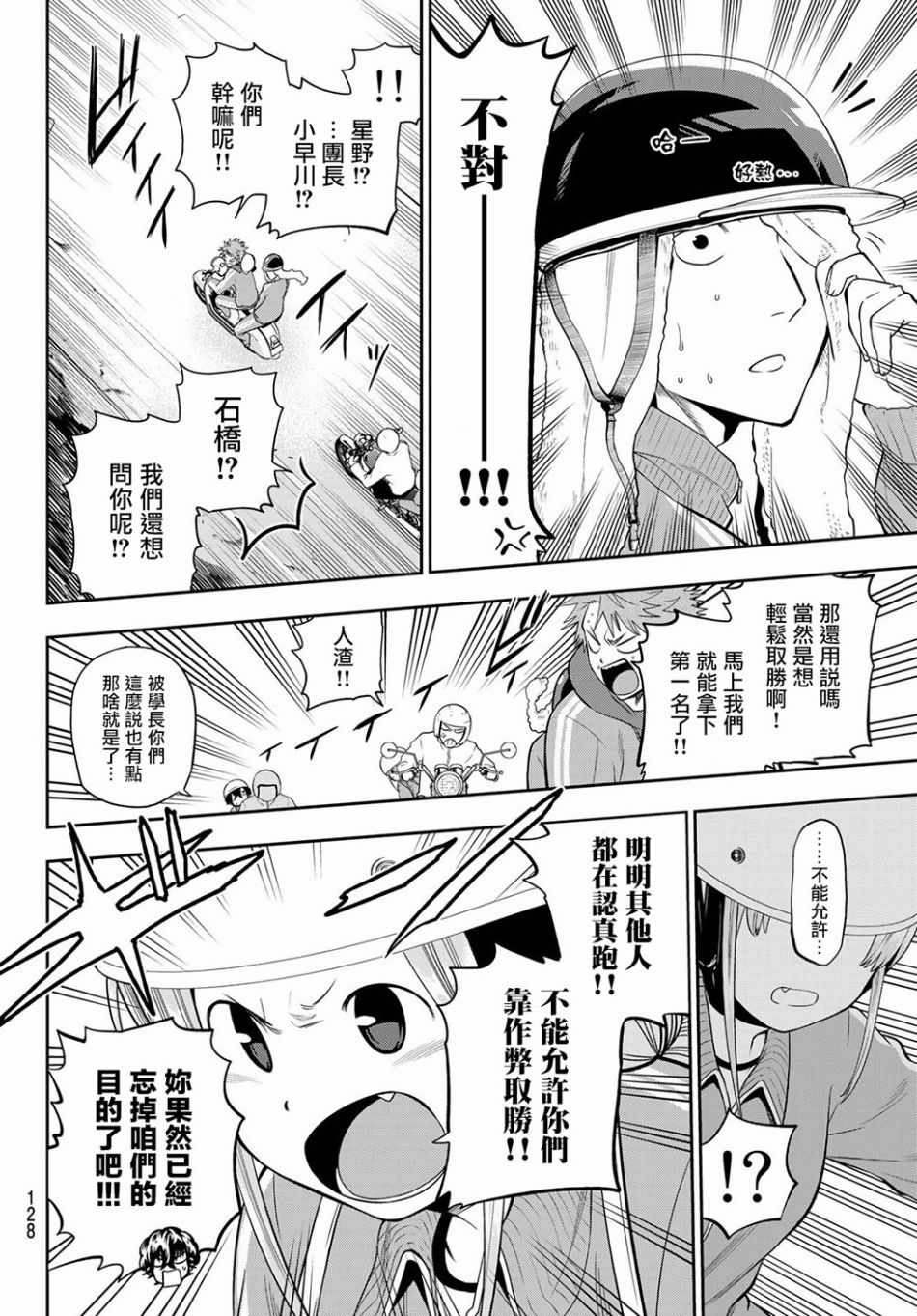 《星野、闭上眼。》漫画最新章节第100话免费下拉式在线观看章节第【14】张图片