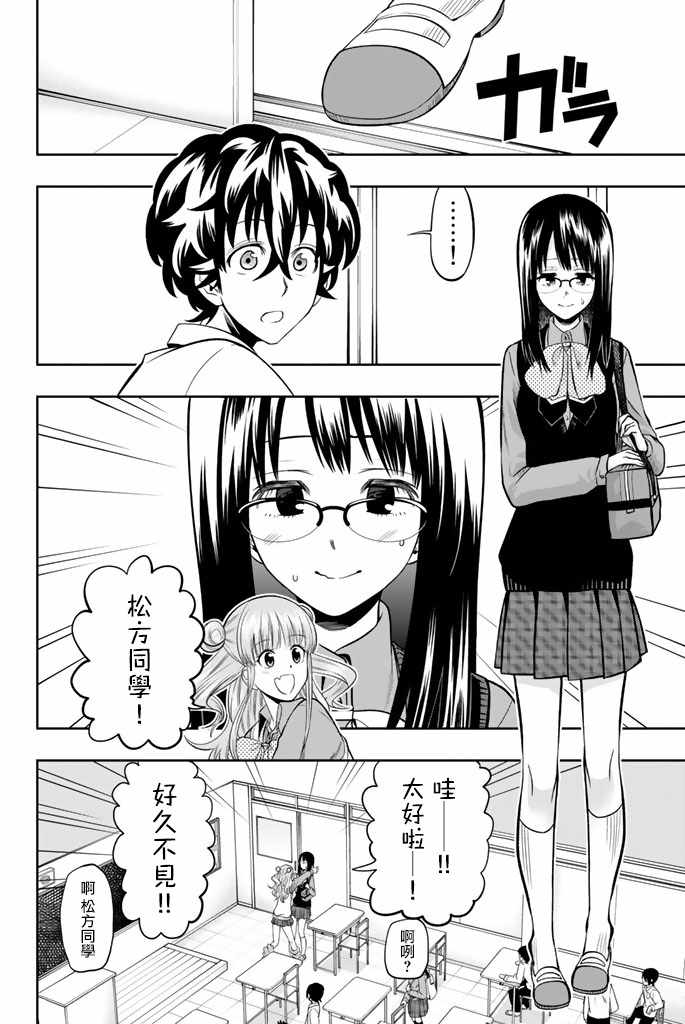 《星野、闭上眼。》漫画最新章节第44话免费下拉式在线观看章节第【4】张图片