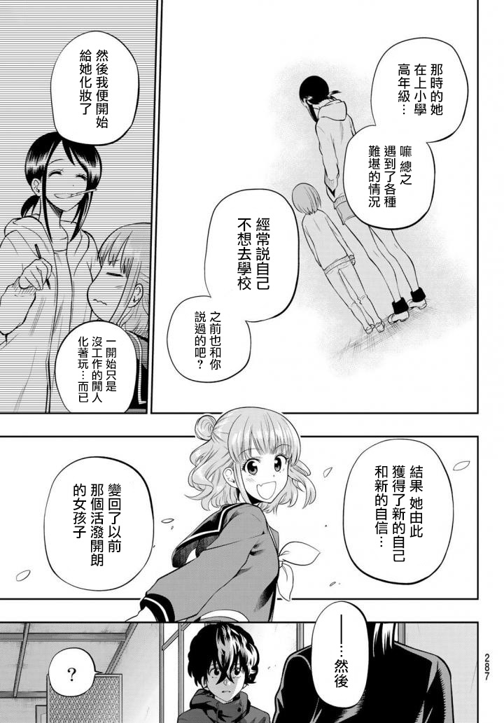 《星野、闭上眼。》漫画最新章节第86话免费下拉式在线观看章节第【7】张图片