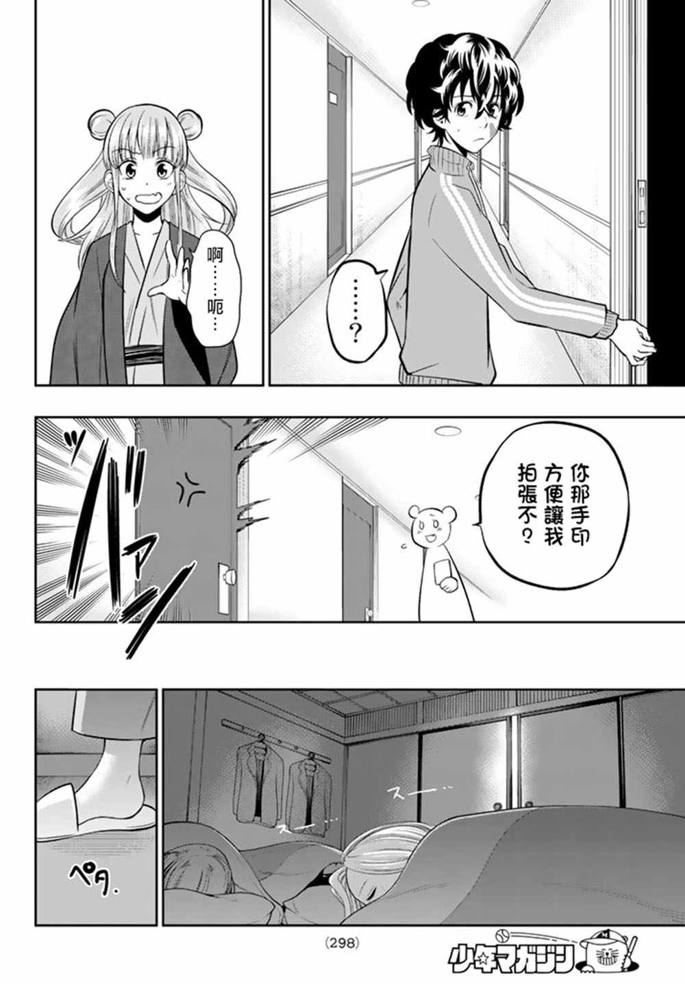 《星野、闭上眼。》漫画最新章节第63话免费下拉式在线观看章节第【18】张图片