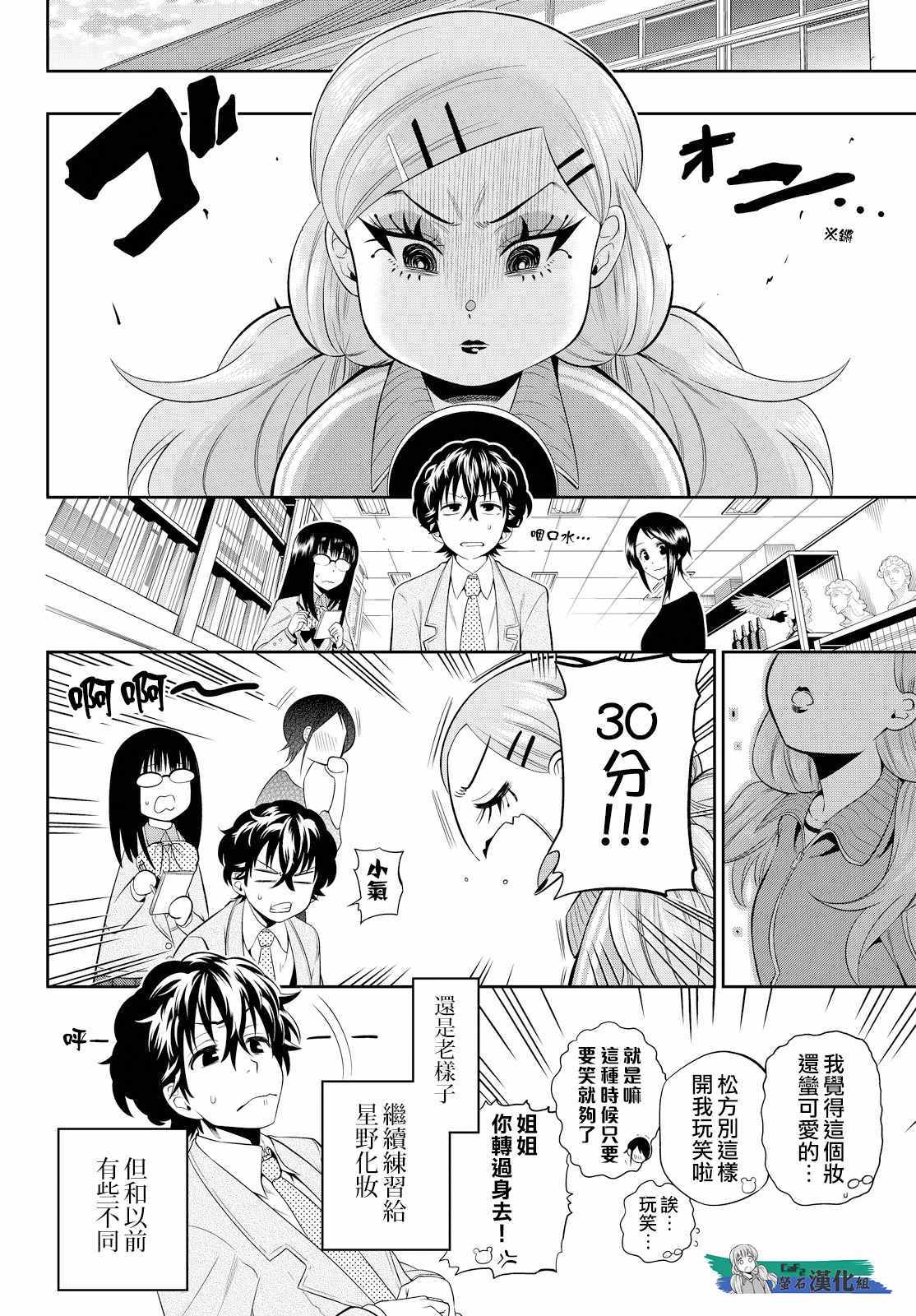 《星野、闭上眼。》漫画最新章节第7话免费下拉式在线观看章节第【4】张图片