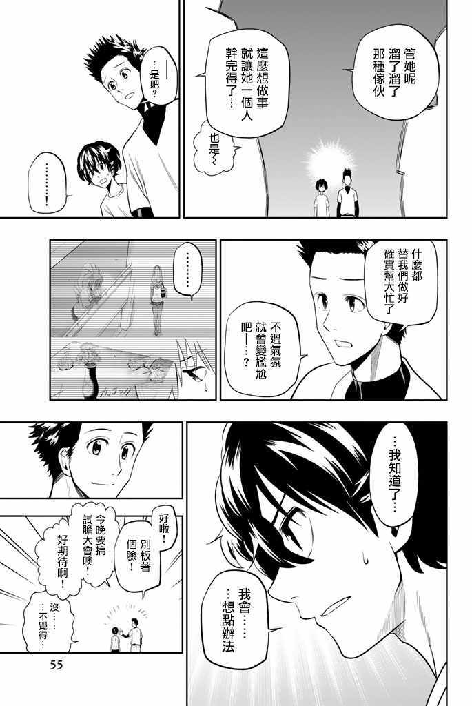 《星野、闭上眼。》漫画最新章节第26话免费下拉式在线观看章节第【11】张图片