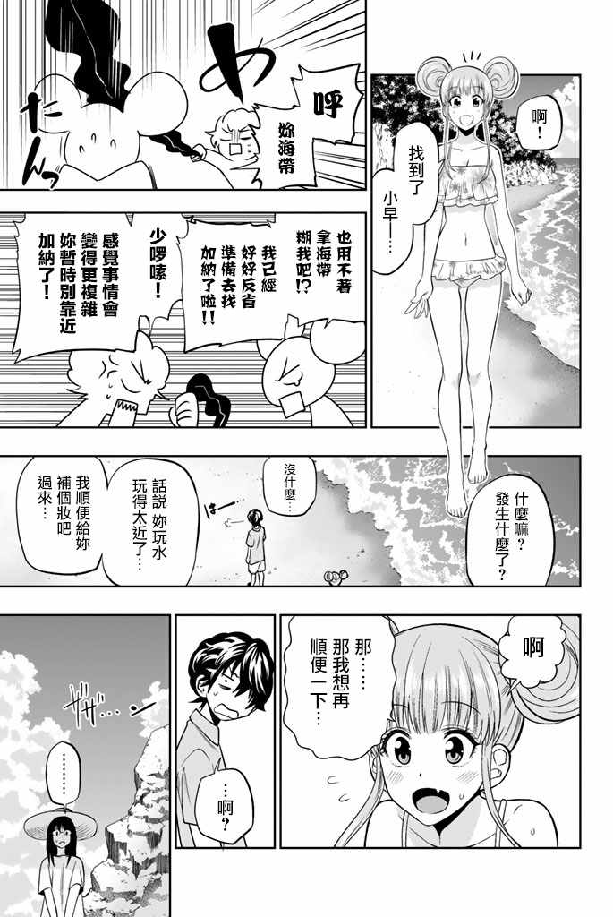 《星野、闭上眼。》漫画最新章节第24话免费下拉式在线观看章节第【14】张图片