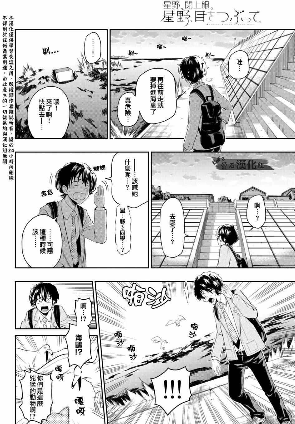 《星野、闭上眼。》漫画最新章节第1话免费下拉式在线观看章节第【41】张图片