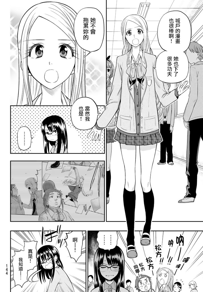 《星野、闭上眼。》漫画最新章节第75话免费下拉式在线观看章节第【2】张图片