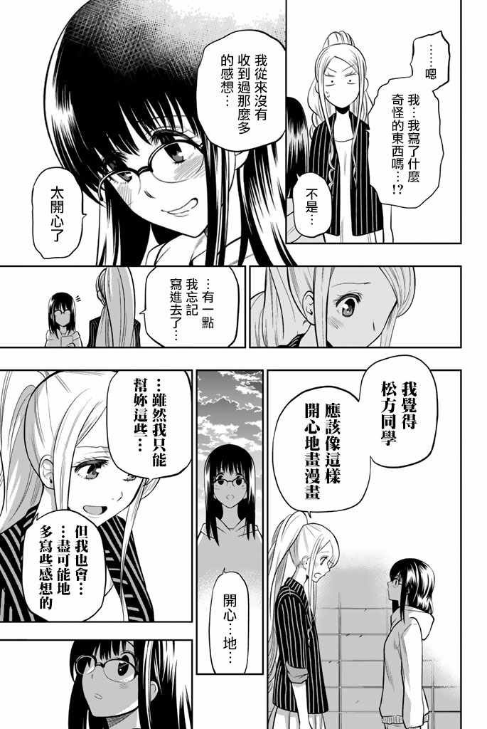 《星野、闭上眼。》漫画最新章节第43话免费下拉式在线观看章节第【19】张图片