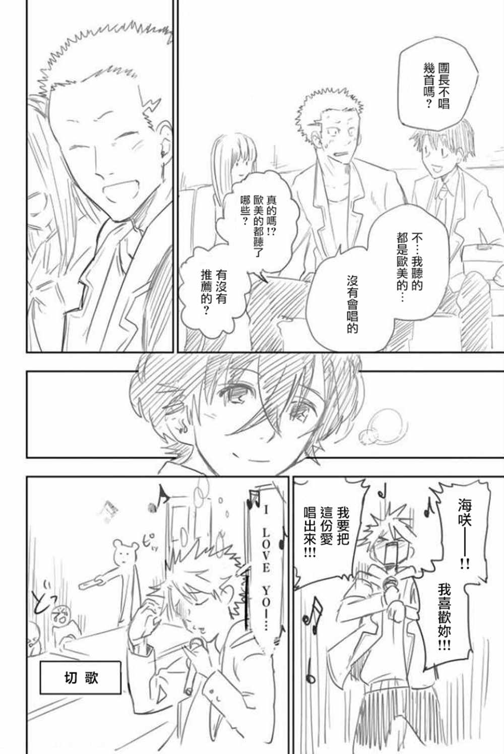 《星野、闭上眼。》漫画最新章节第7卷免费下拉式在线观看章节第【5】张图片