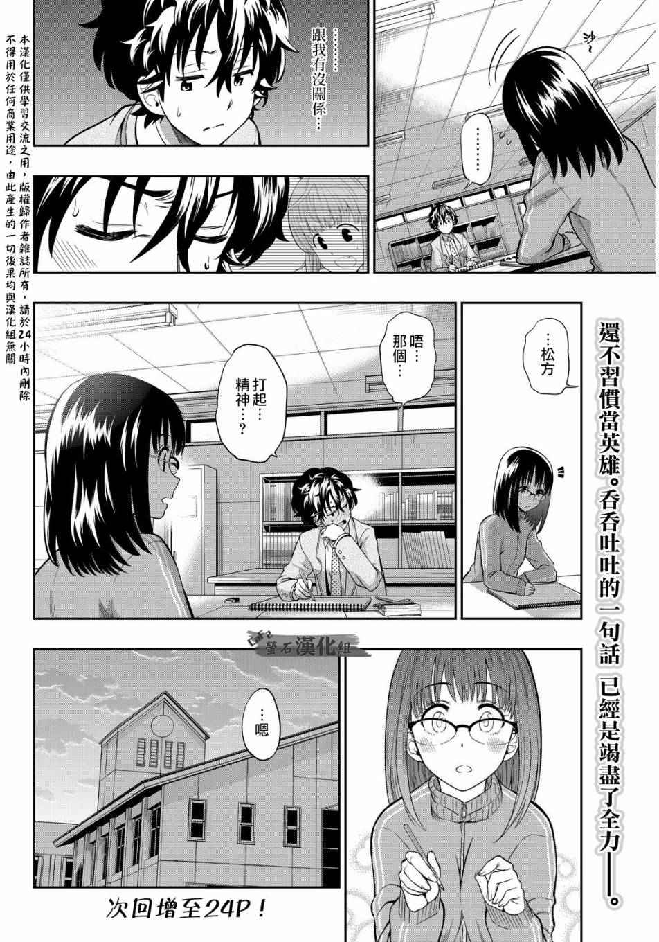 《星野、闭上眼。》漫画最新章节第3话免费下拉式在线观看章节第【30】张图片